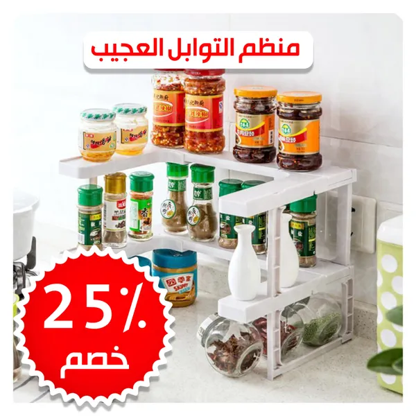 منظم التوابل العجيب