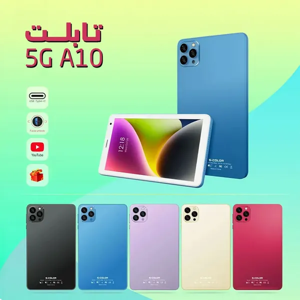 • 5G A10 تابلت  +  كيبورد و ماوس بلوتوث (بضمان  6 اشهر )