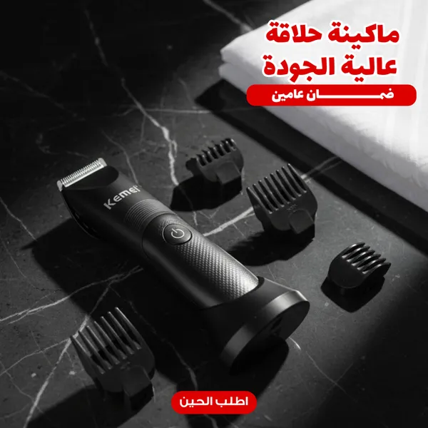 ماكينة حلاقة عالية الجودة -ضمان عامين