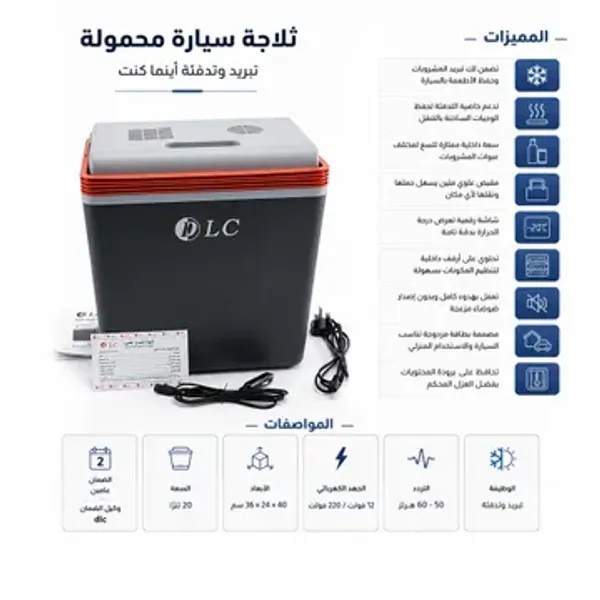 ثلاجة سيارة للتبريد والتدفئة سعة 20 لترًا