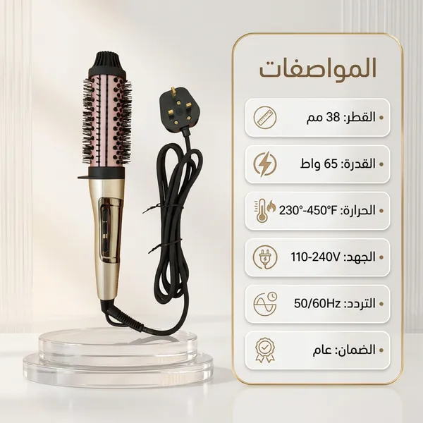 فرشاة حرارية دائرية ساخنة مقاس 1.5 بوصة لتصفيف و فرد الشعر