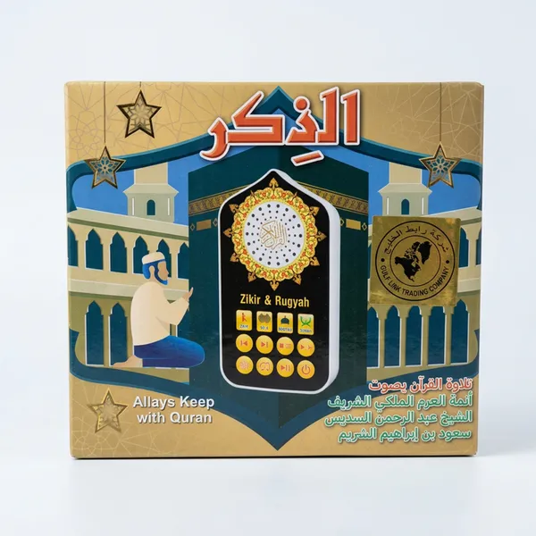 جهاز التحصين والذكر بفيش جداري مباشر ( شامل القرآن، الرقية، والأدعية بصوت نخبة من أشهر المقرئين مع إضاءة ليلية بـ 7 ألوان)