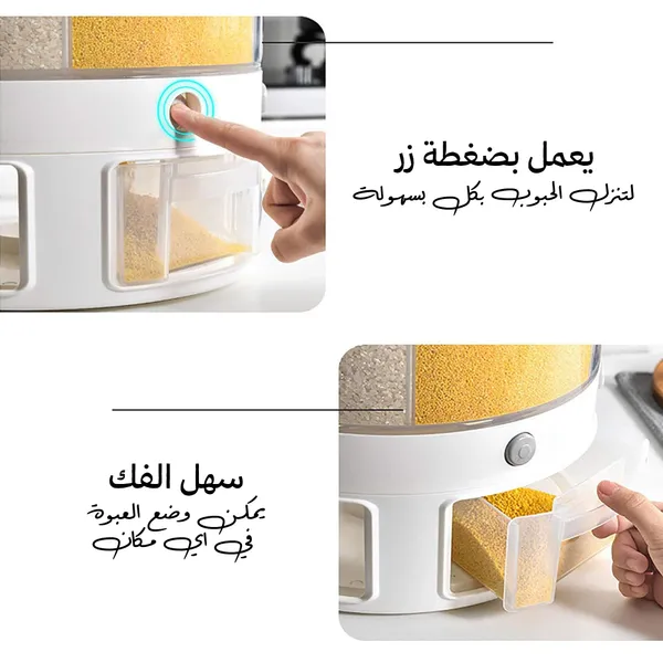 موزع الحبوب والسناكس الدوار 6 خانات