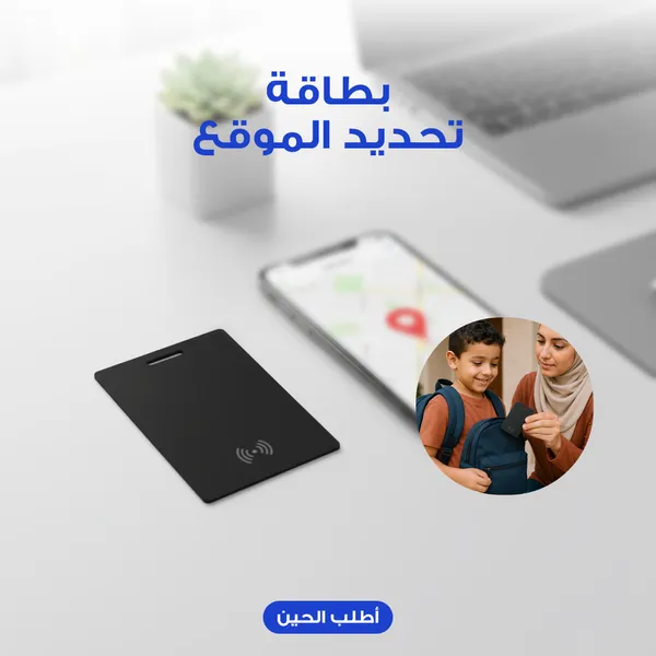 بطاقة تحديد المواقع ذكية - تتبع دقيق للموقع عبر التطبيق - نحيفة جداً (تصميم بطاقة) - مثالية للمحافظ والحقائب