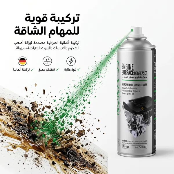 بخاخ \\"\\"إيروباك\\"\\" (Aeropak) لإزالة الشحوم عن المحرك (سعة 500 مل) - لتنظيف سطح المحرك، مع ميزة التنظيف والتجفيف السريع