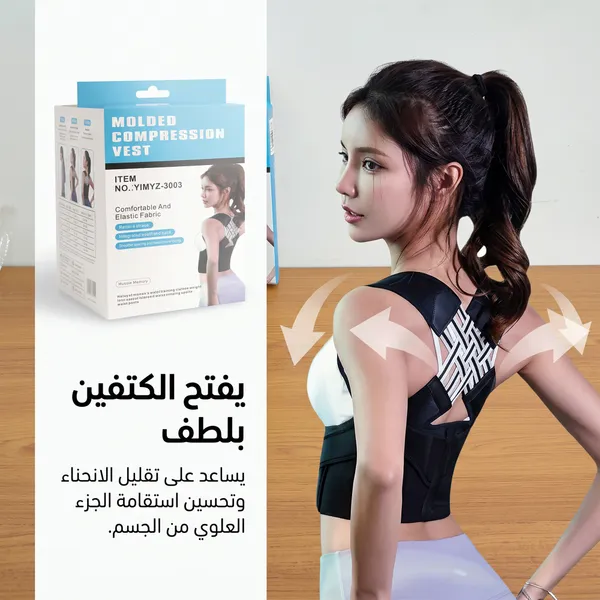 • مصحح وضعية الظهر