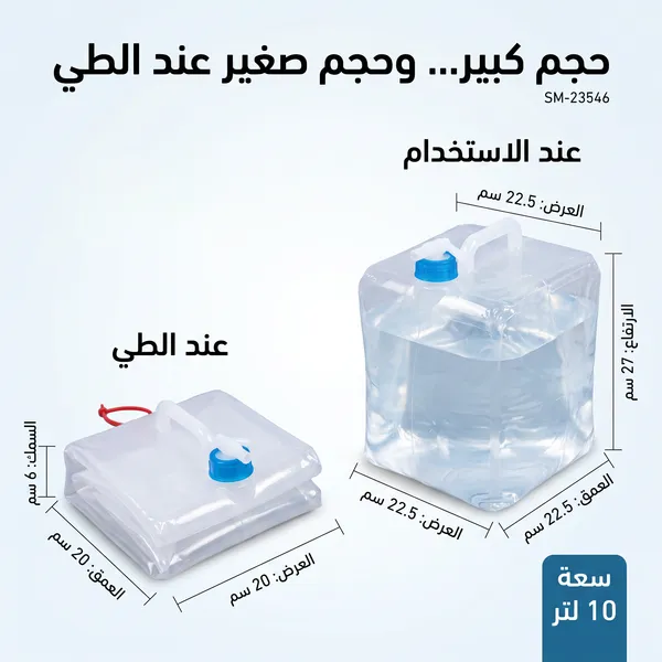 جيركن ماء مرن وقابل للطي ذكي مع محبس مياه (سعة 10 لتر).لطلعات والسفر والتخيم