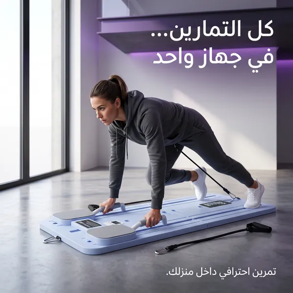 لوح بيلاتس قابل للطي مع أحزمة مقاومة لتمارين الجسم بالكامل بشاشة رقمية