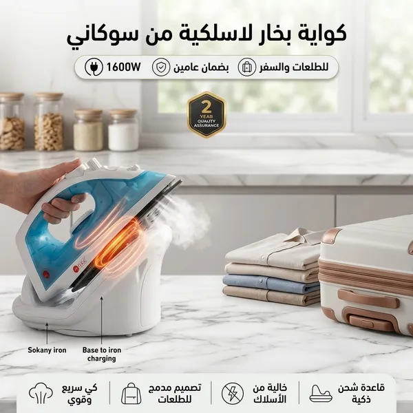 كواية سوكاني اللاسلكية المحمولة - رفيقة سفرك وسهلة التنقل بضمان عامين