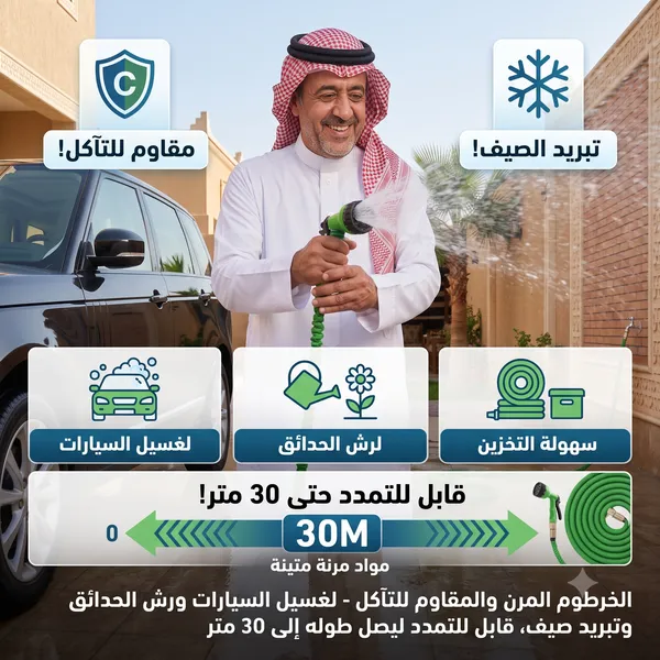 خرطوم ماء مرن ومقاوم للتآكل لغسيل السيارات ورش الحدائق وتبريد حر الصيف، قابل للتمدد ليصل طوله إلى 30 متر