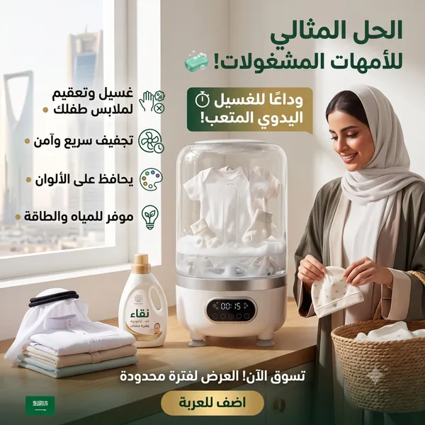 غسالة السفر المحمولة 3 في 1 (غسيل، شطف، وعصر) بشاشة رقمية