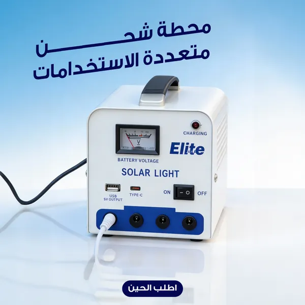 محطة طاقة شمسية محمولة، نظام إضاءة وشحن متعدد المخارج (USB, Type-C, DC)، مثالية للمخيمات والرحلات ( ضمان عام)