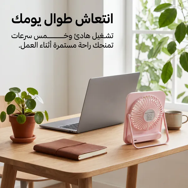 مروحة مكتب وسفر محمولة تعمل بالشحن (5 سرعات وشاشة LED)