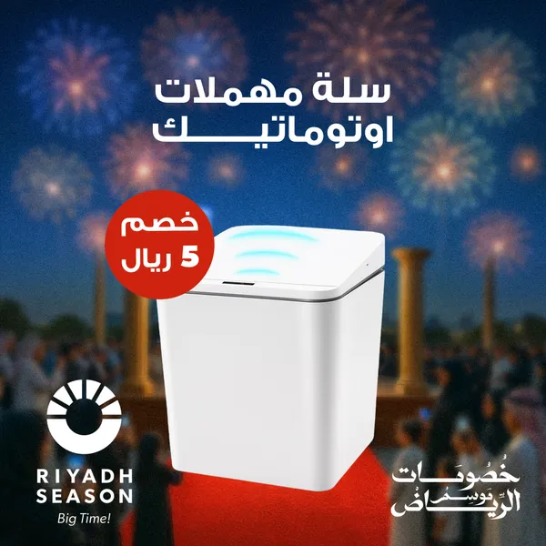 سلة مهملات اوتوماتيك