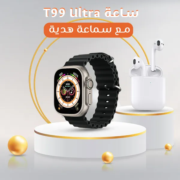 ساعة T99 Ultra مع سماعة هدية