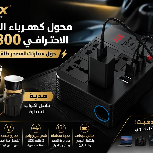 محول كهرباء السيارة DENX 300 وات + حامل أكواب للسيارة