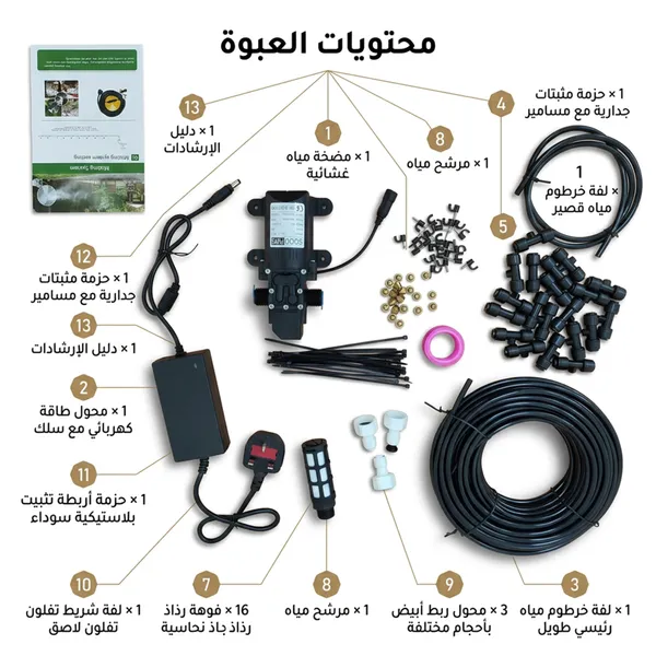 مجموعة رذاذ مع مضخة Ruay بضمان عامين