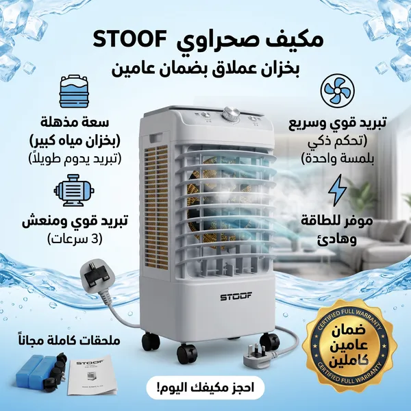 مكيف صحراوى بخزان عملاق بضمان عامين