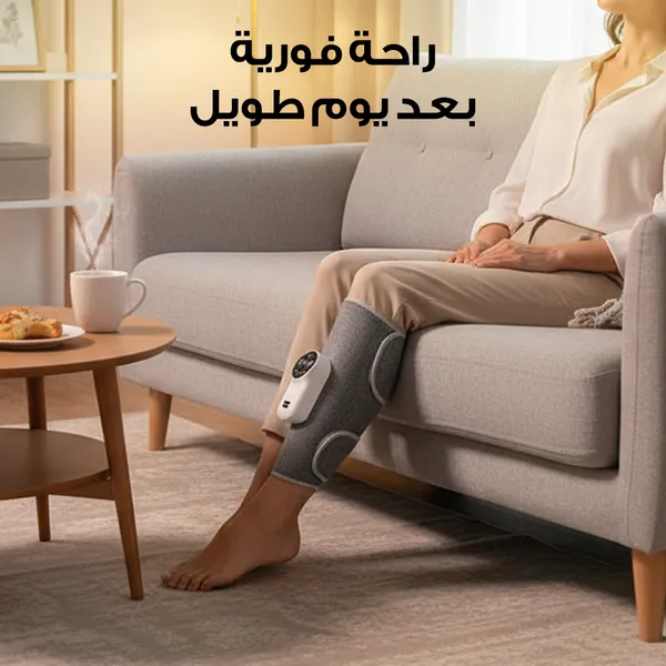 جهاز تدليك كهربائي للساق والذراع