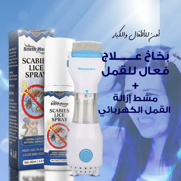 مشط إزالة القمل الكهربائي+بخاخ علاج فعال للقمل هدية مجانية
