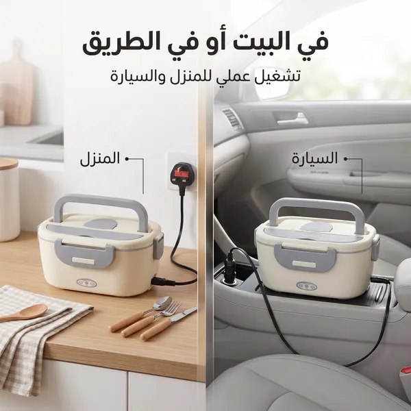 لانش بوكس كهربائي للتسخين