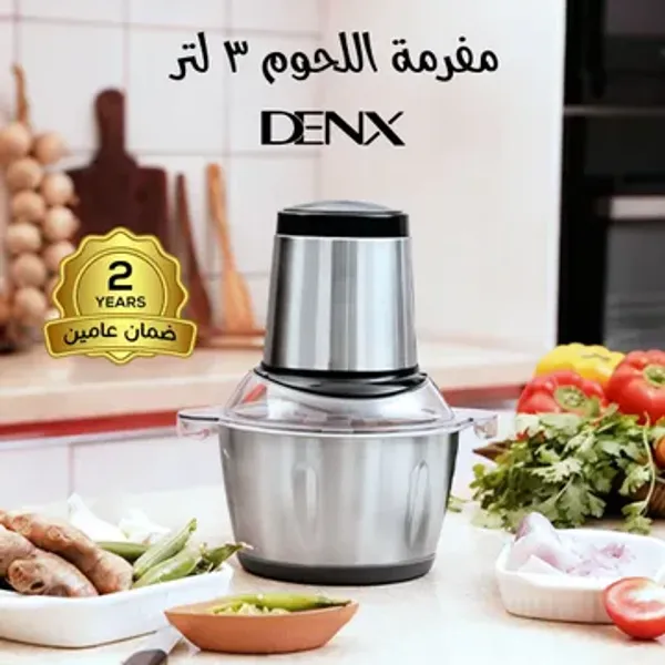 مفرمة اللحوم 3 لتر بضمان عامين