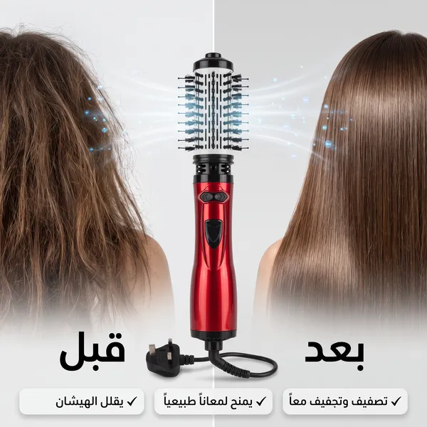 فرشاة تصفيف الشعر الدوارة - ضمان ١٢ شهر