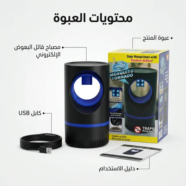 مصباح قاتل الناموس والبعوض الكهربائي لغرف النوم والكشتات