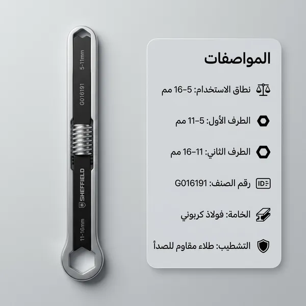 • مفتاح مسامير متعدد المقاسات