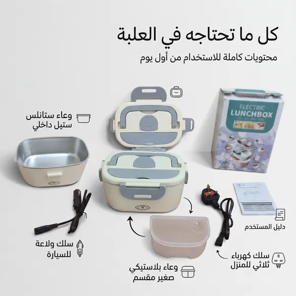 لانش بوكس كهربائي للتسخين