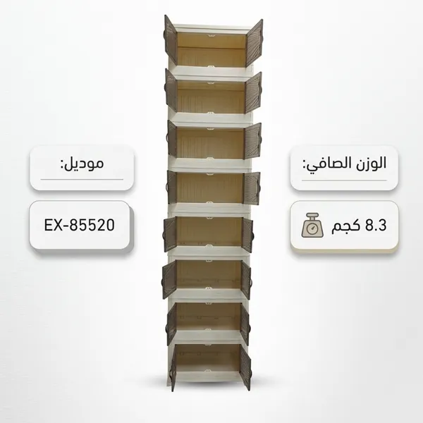الدولاب البلاستيك المشهور 8 دور