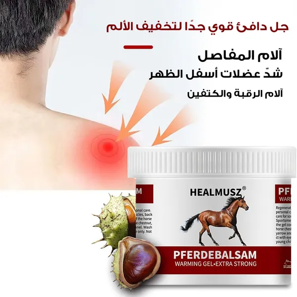 البلسم الطبي الساخن لتخفيف التهاب المفاصل والعضلات