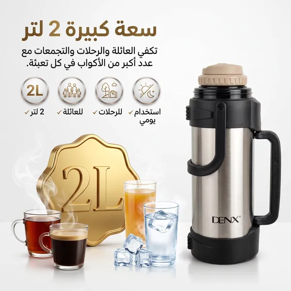 كوب حافظ للحرارة سعة 2L من الستانلس ستيل