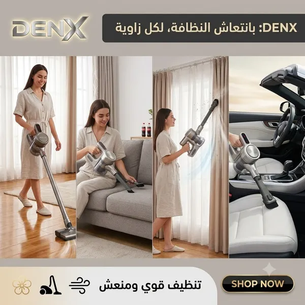 مكنسة دينكس اللاسلكية الذكية للمنزل والسيارة 5 في 1 بضمان عامين(السجاد، الكنب، الستائر، السيارة، والزوايا الضيقة)