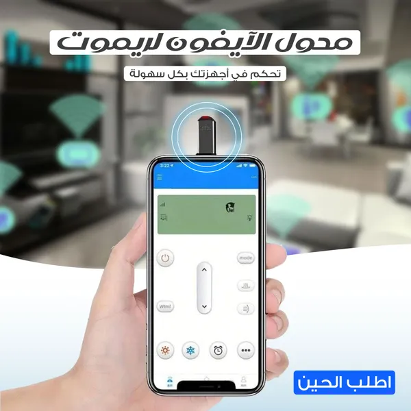 • اصغر وصلة لتحويل الهاتف IOS الى ريموت لكل الاجهزة
