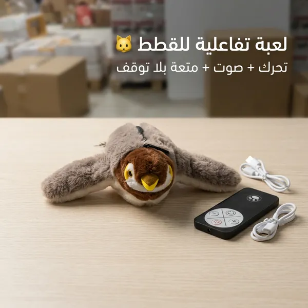 لعبة قطة تفاعلية قابلة لإعادة الشحن