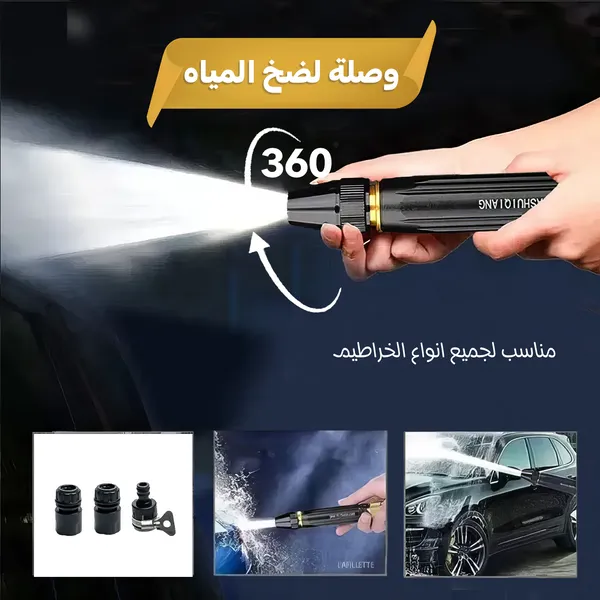 • وصلة لضخ المياه