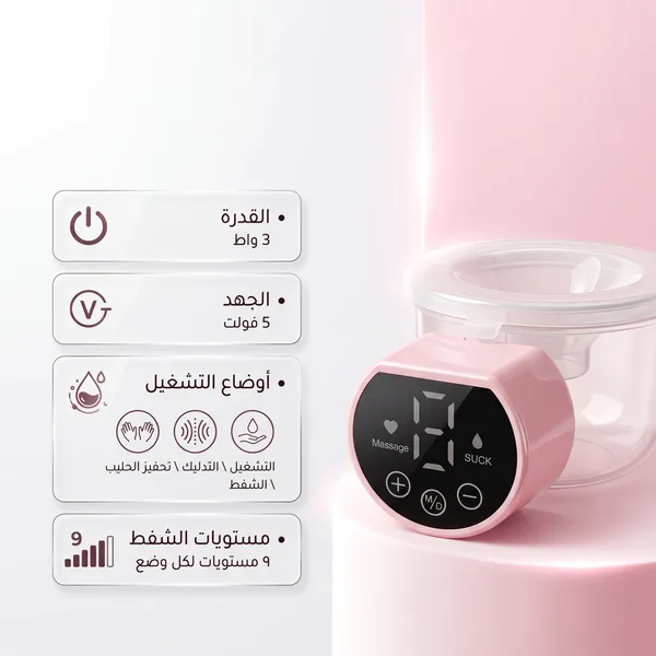 مضخة ثدي كهربائية، مزودة بخاصية بث صوتي، وكشف مستوى الحليب، ومانع للتناثر