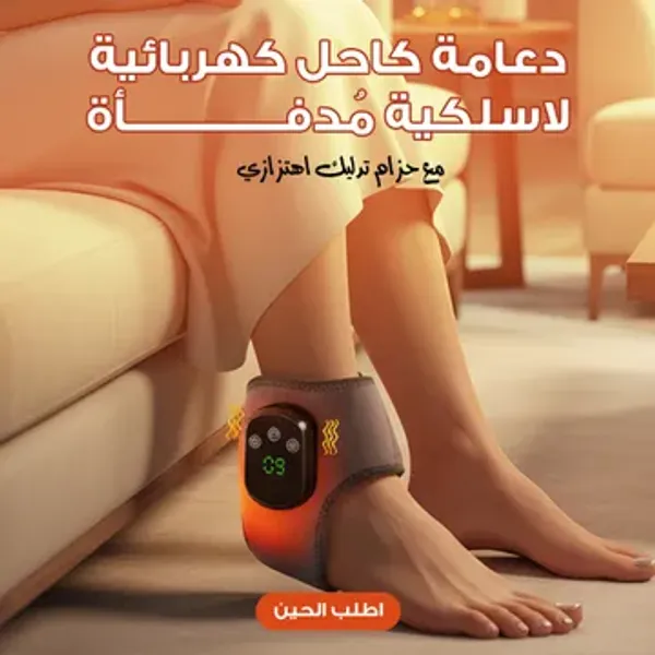 عرض دعامة كاحل كهربائية+جهاز تدليك وتدفئة الساق+جهاز مساج القدم+ستيك مرطب لليدين والقدمين