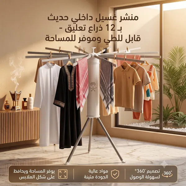 منشر وعلاقة ملابس عمودي بعدد 12 علاقه قابل للطي للمنزل والرحلات - مع حقيبة حمل