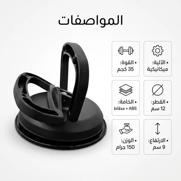 أداة لإزالة صدمات السيارة