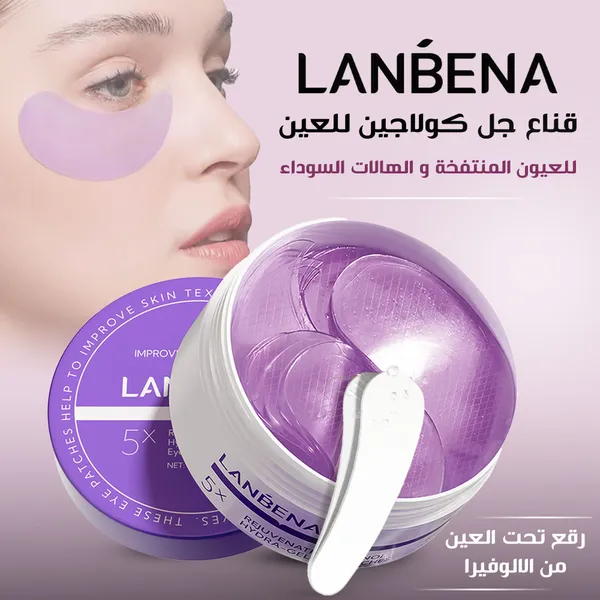 قناع جل كولاجين للعين مع نظارات علاج بالضوء الاحمر لتجاعيد العين