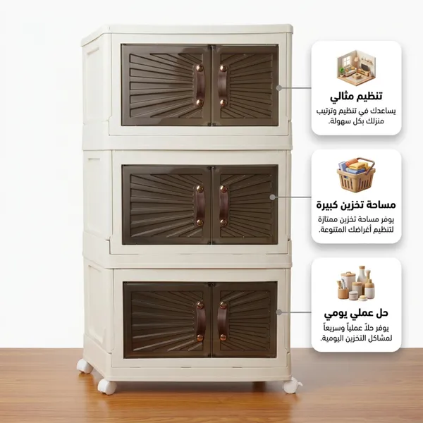 الدولاب البلاستيك المشهور 3 دور