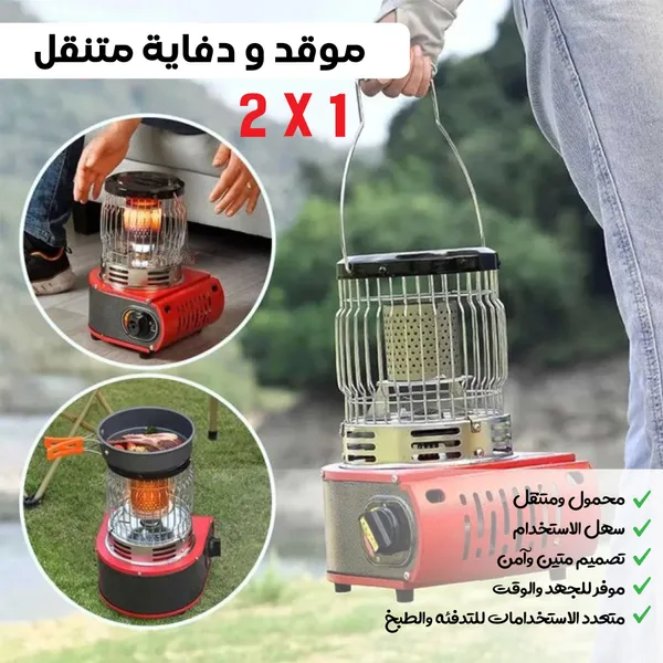 • موقد ودفاية متنقل 2* 1
