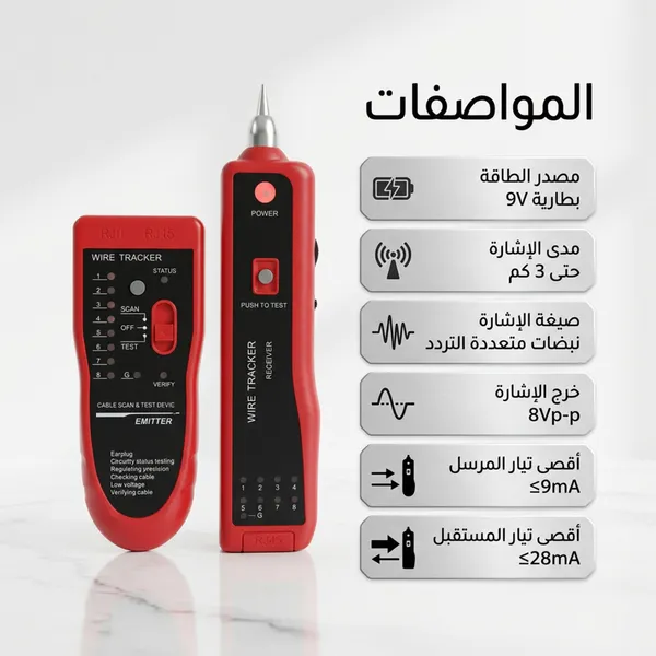 جهاز تتبع الأسلاك