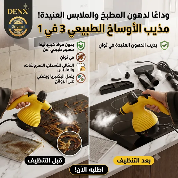 منظف البخار بـ 10 قطع متعدد الاستخدامات لإذابة أصعب الدهون والأوساخ - آمن للأطفال والحيوانات