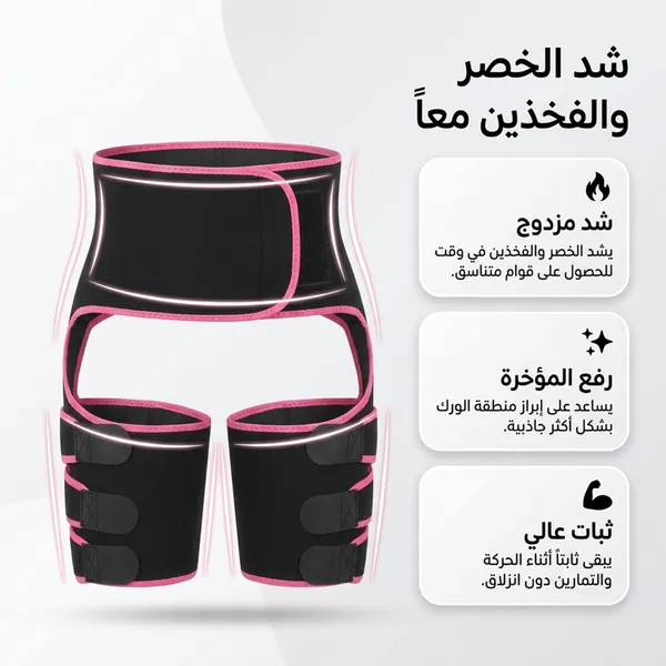 مشد رياضي حرار قابل للتعديل للنحت 3×1 – خصر + أفخاذ + أرداف