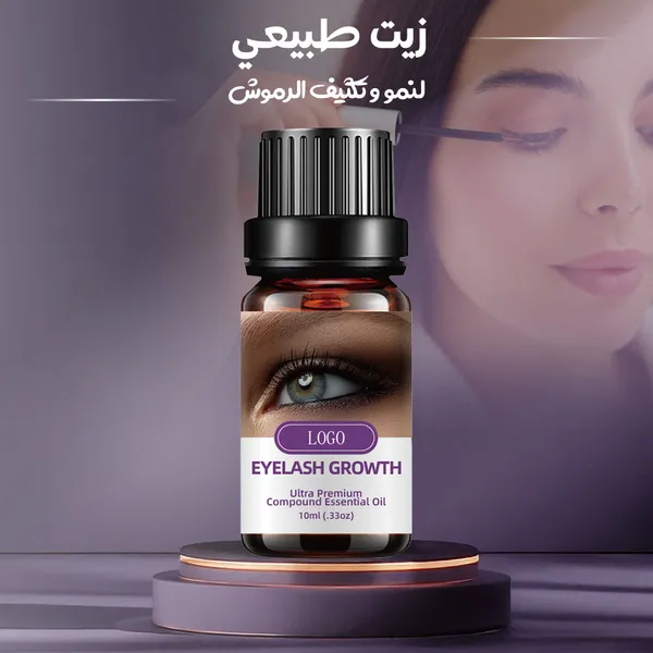 سيروم نمو وتكثيف الرموش الطبيعي مع زيت الاعتناء بالرموش هدية