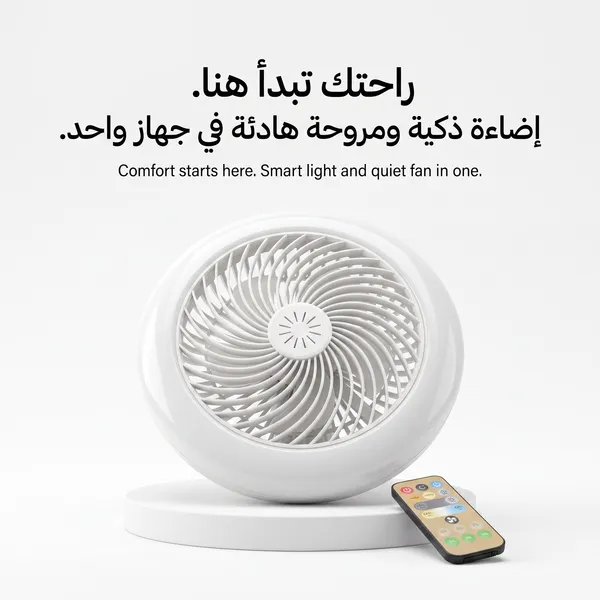 مروحة سقف ولمبة متعددة الوظائف مع ريموت تحكم