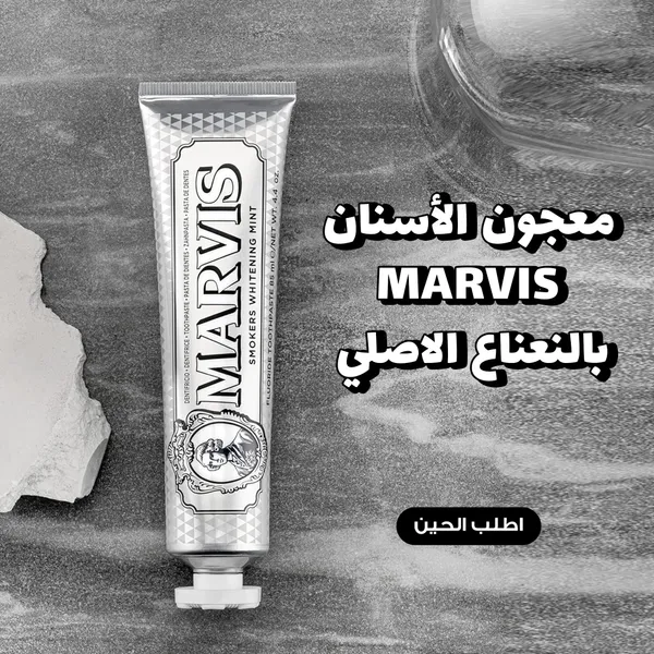 عرض 3 معجون اسنان المبيض مارفيس بالنعناع الاصلي